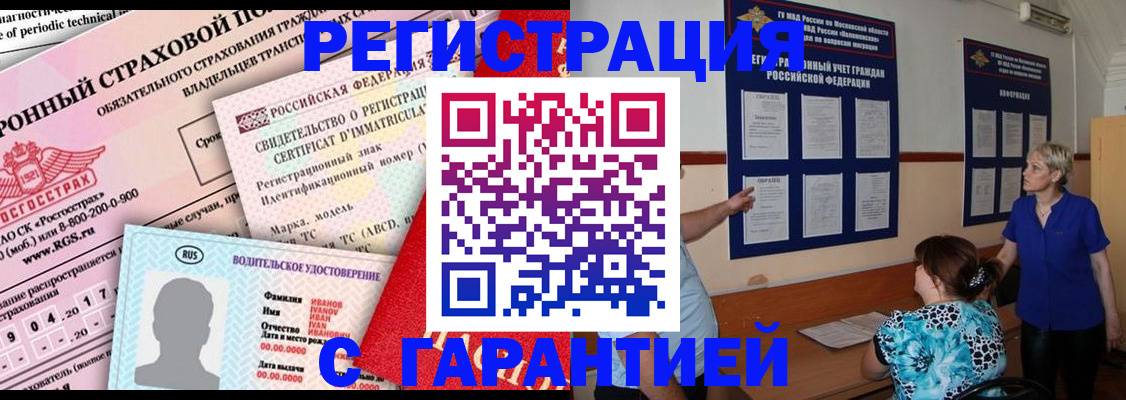временная регистрация купить в Калмыкии