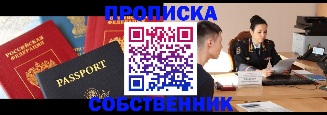 купить прописку в Калмыкии